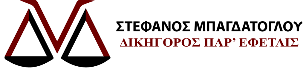 Δικηγορικό Γραφείο Μπαγδάτογλου