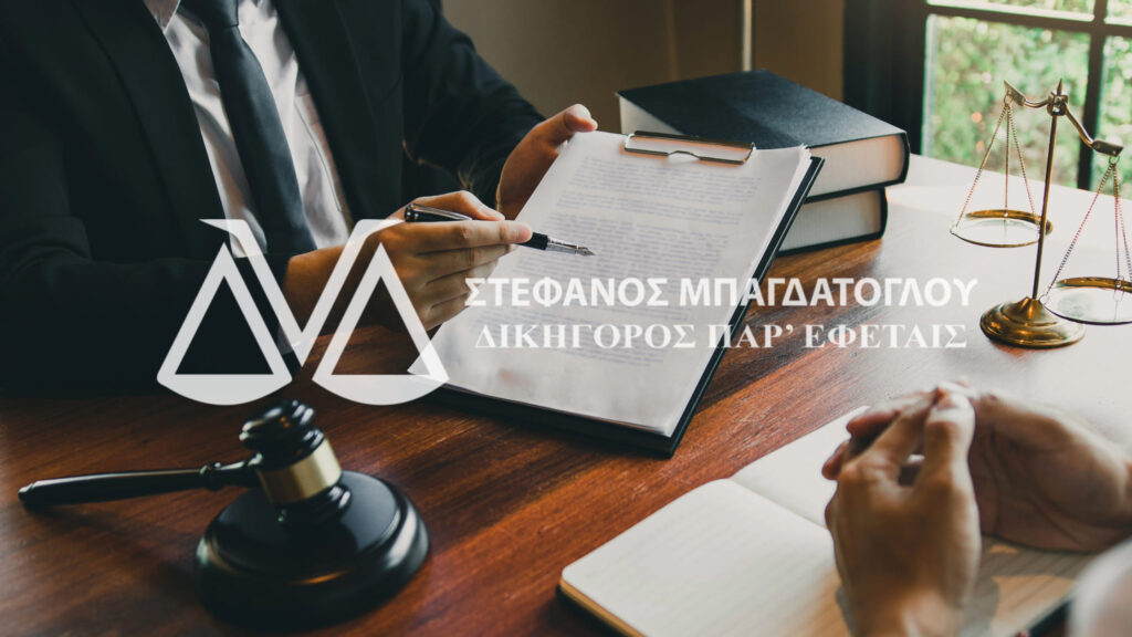 Law Office Bagdatoglou