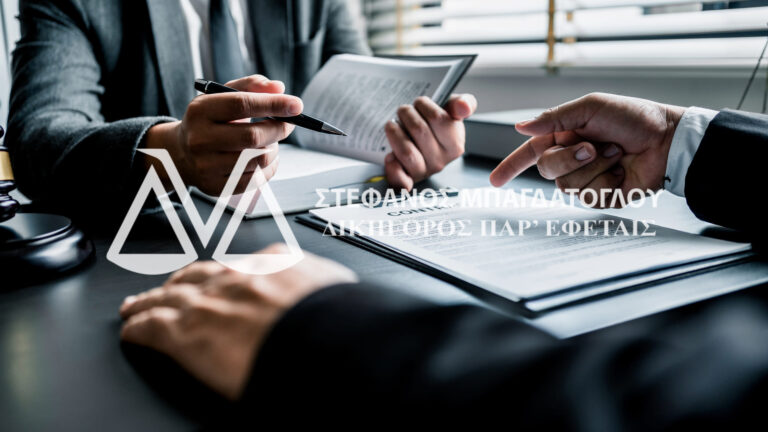 Law Office Bagdatoglou